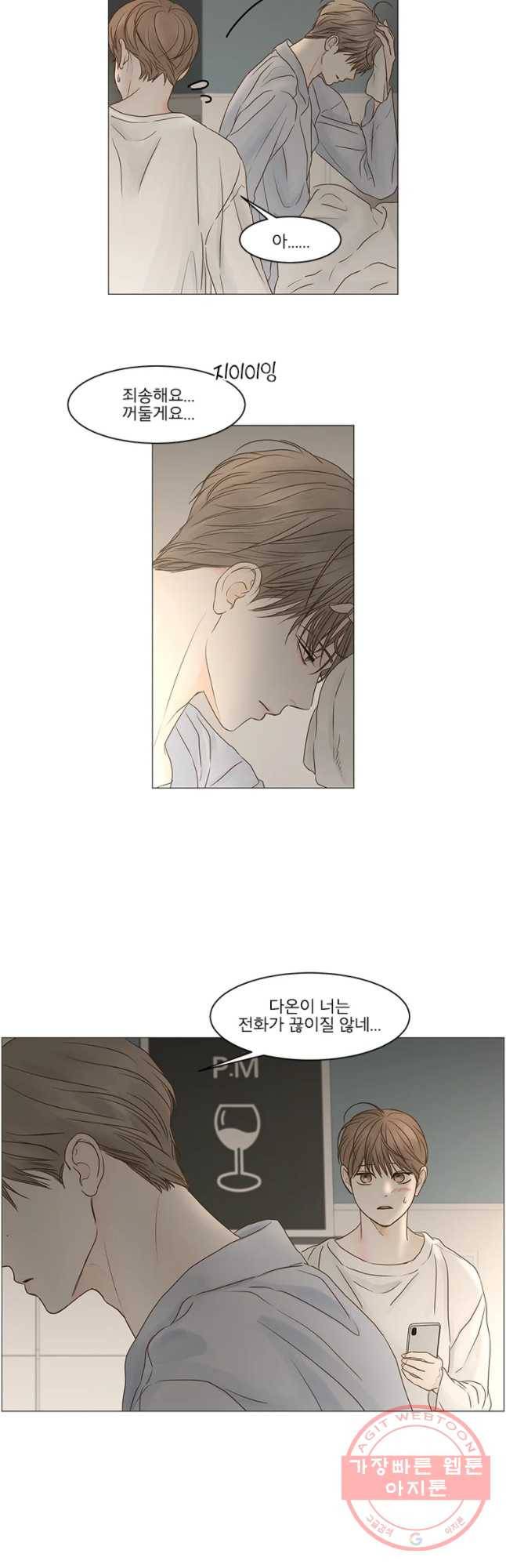 비밀 사이 68화 32