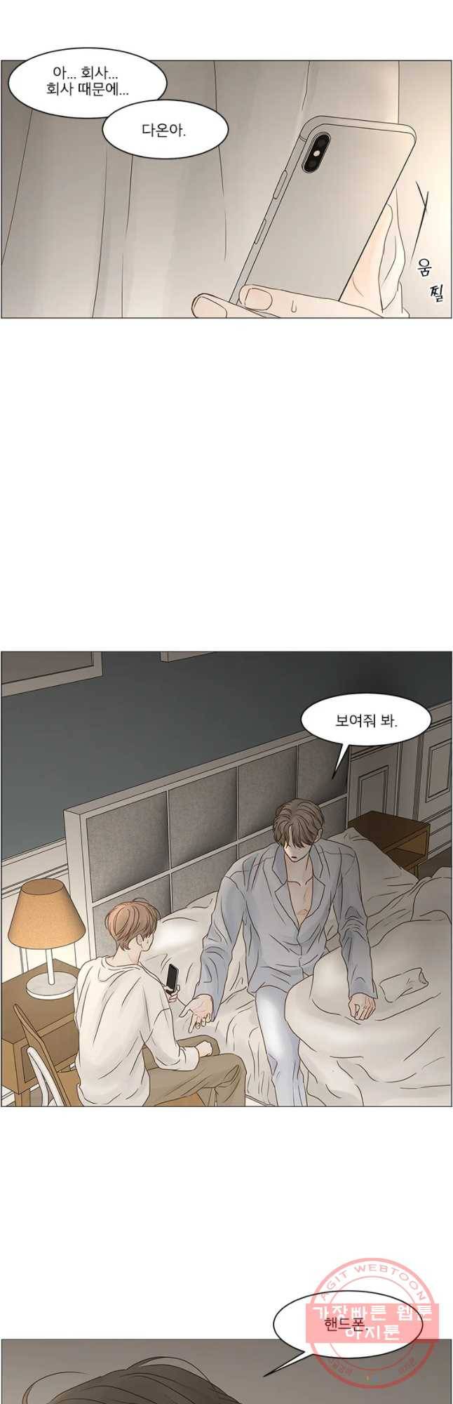 비밀 사이 68화 33