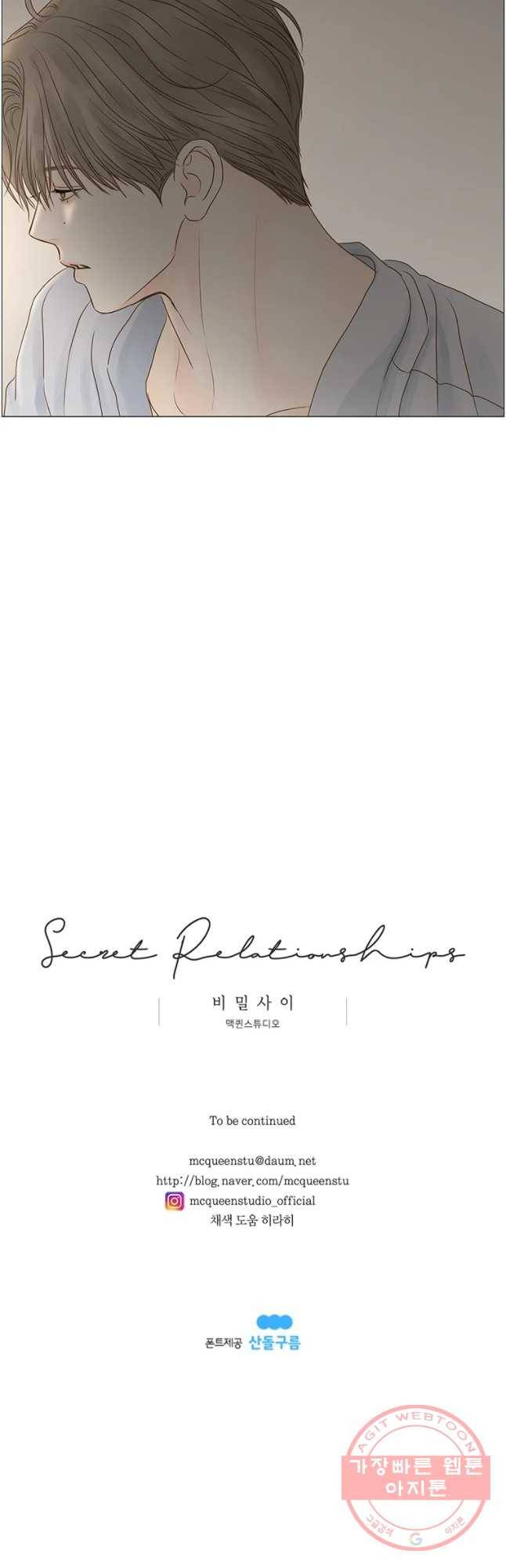 비밀 사이 68화 34