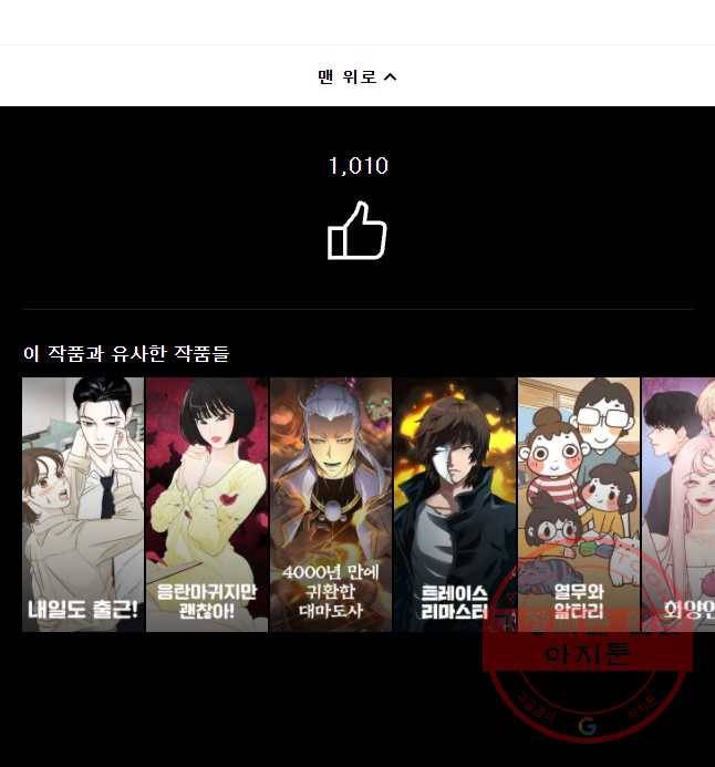 비밀 사이 68화 35