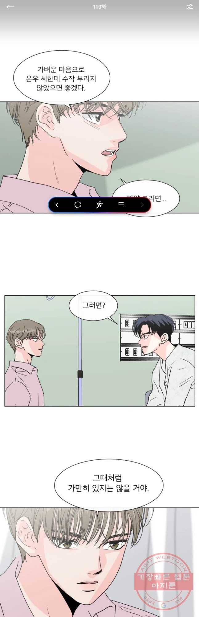 우리집이거든요! 119화 1