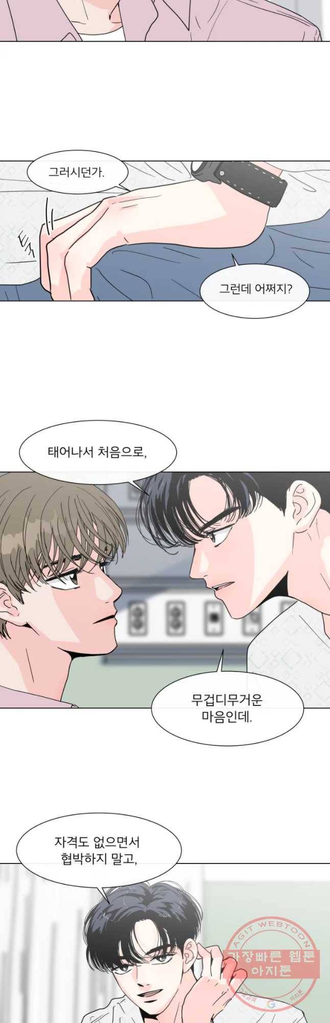 우리집이거든요! 119화 2