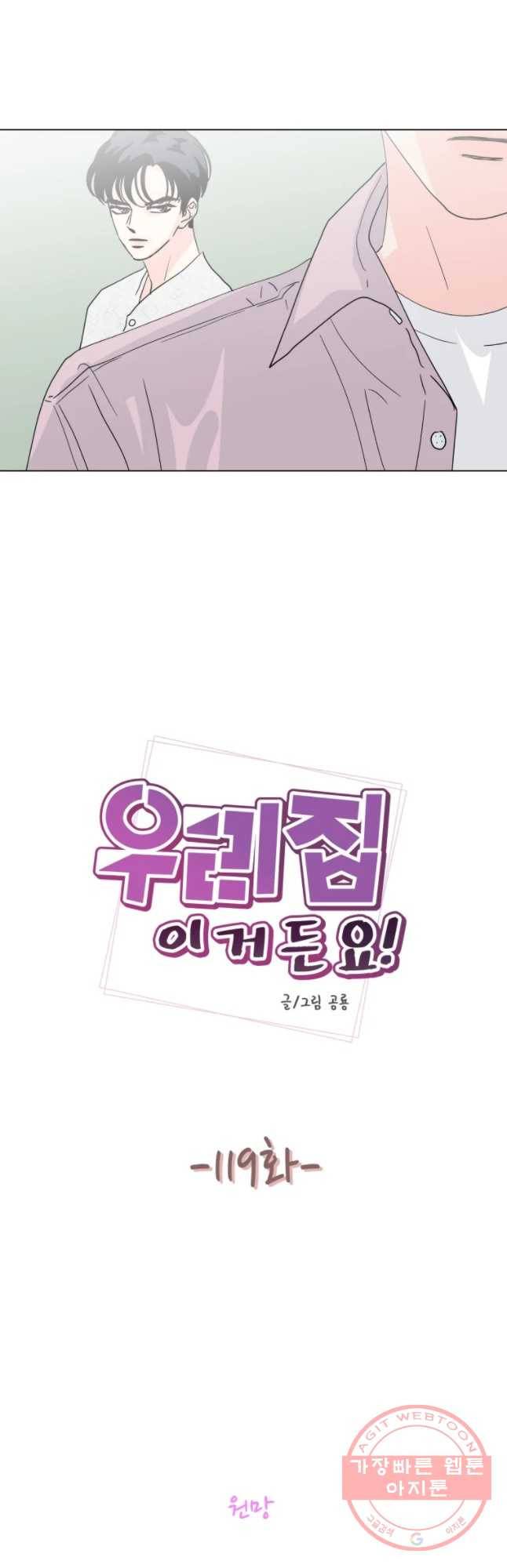 우리집이거든요! 119화 4
