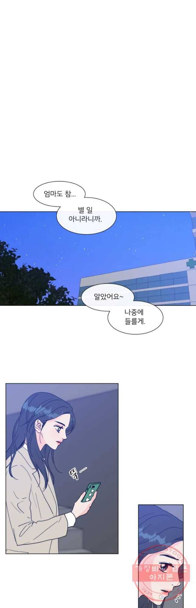 우리집이거든요! 119화 5