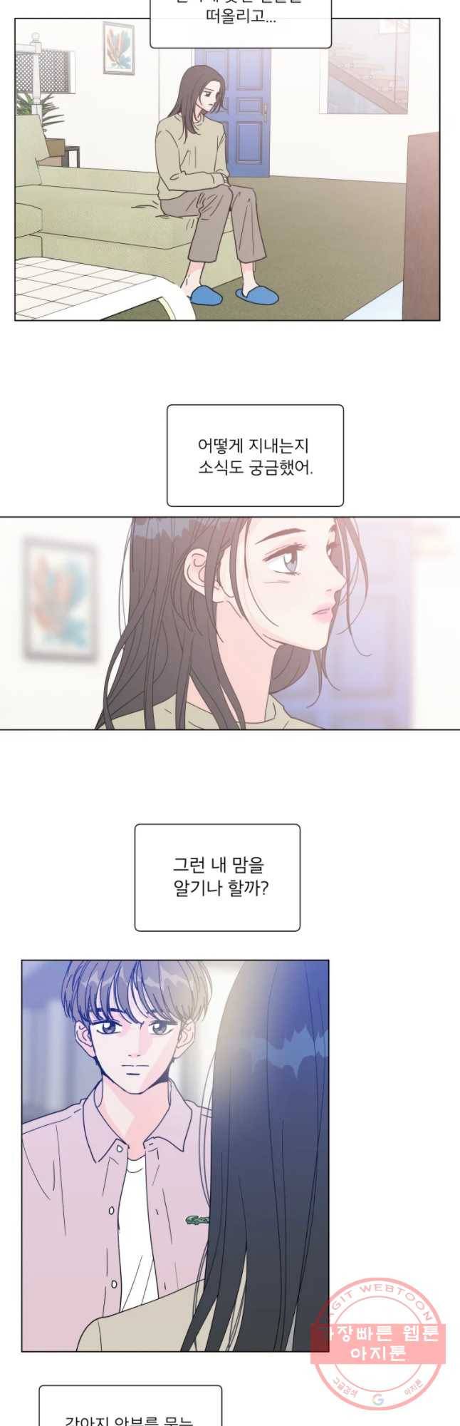 우리집이거든요! 119화 10