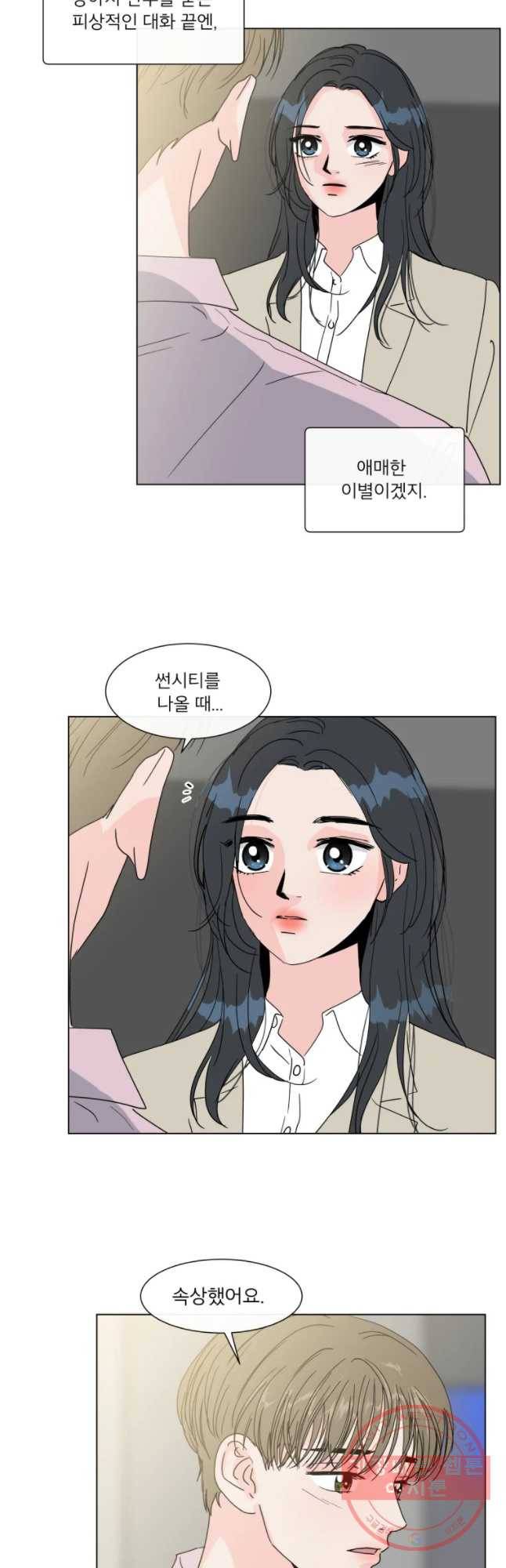 우리집이거든요! 119화 11