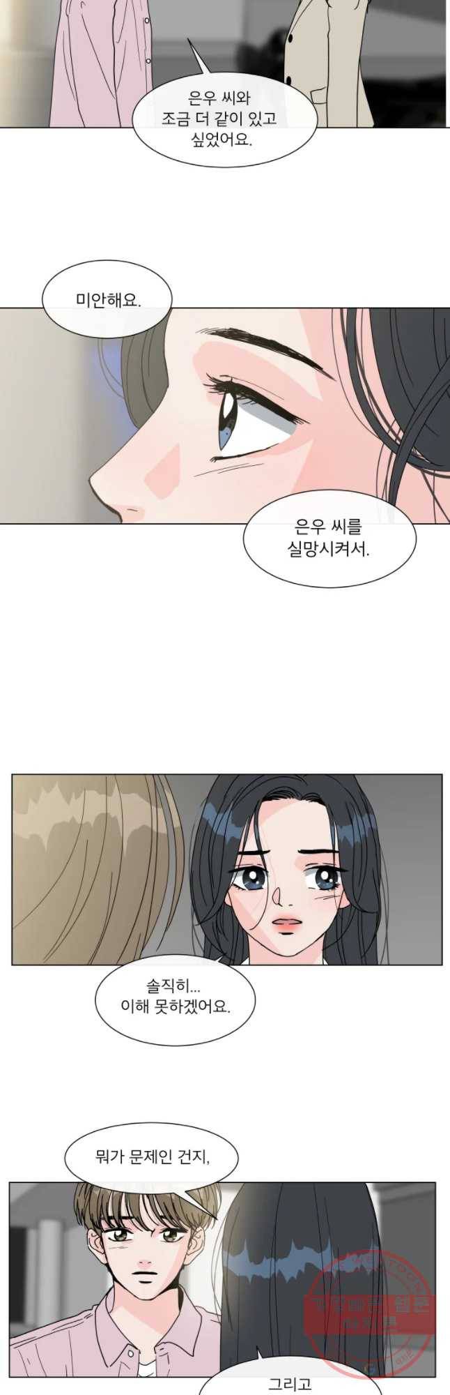 우리집이거든요! 119화 13