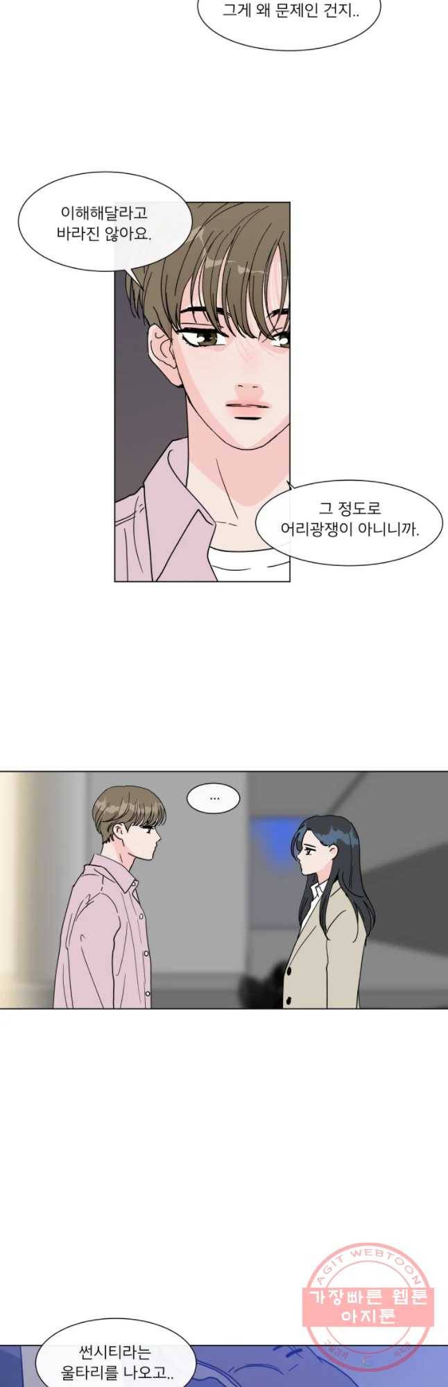 우리집이거든요! 119화 14
