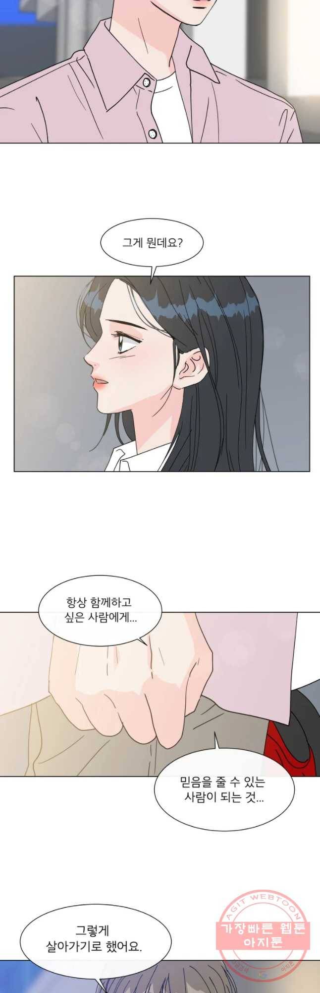 우리집이거든요! 119화 16