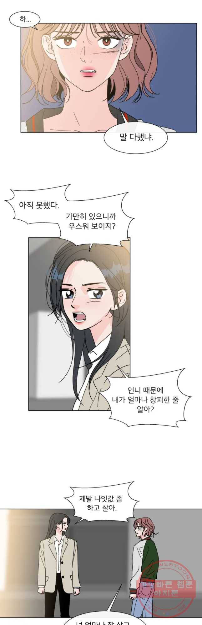 우리집이거든요! 119화 21
