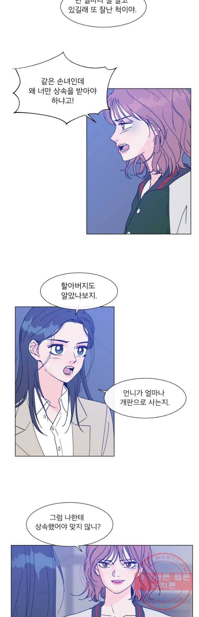 우리집이거든요! 119화 22