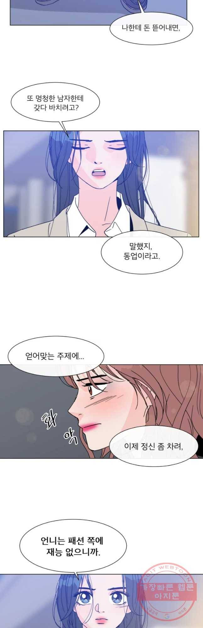 우리집이거든요! 119화 24
