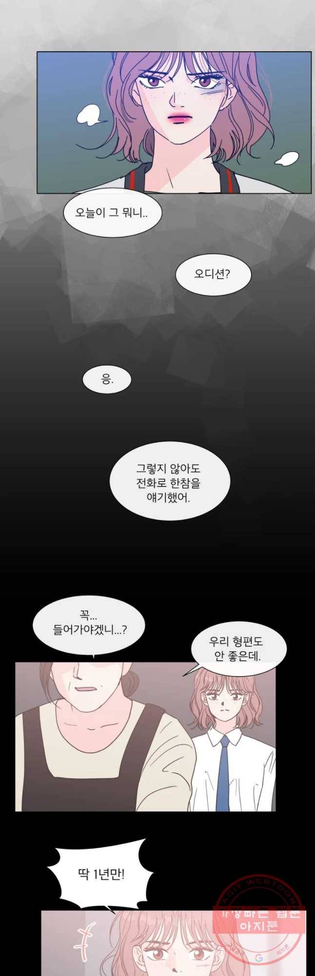 우리집이거든요! 119화 26