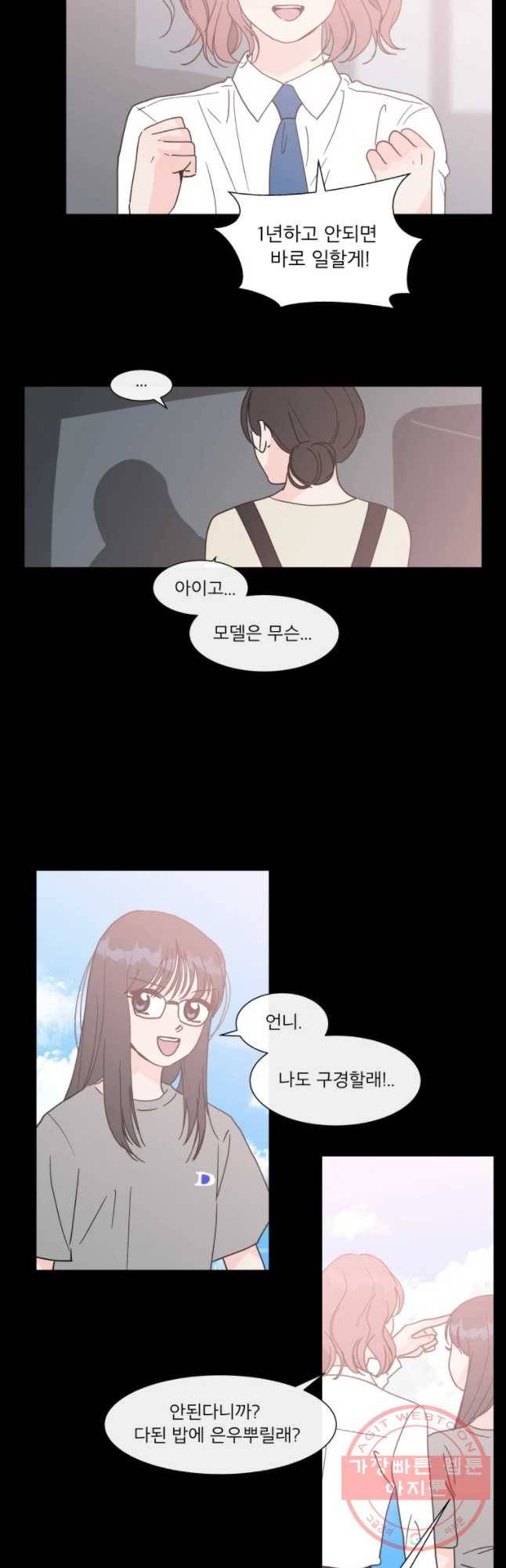 우리집이거든요! 119화 27