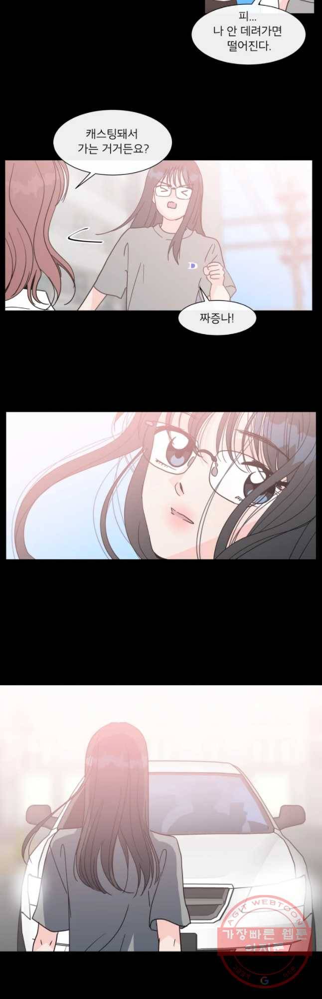 우리집이거든요! 119화 28