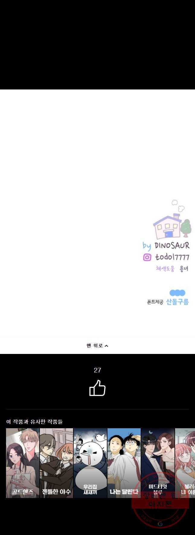 우리집이거든요! 119화 31