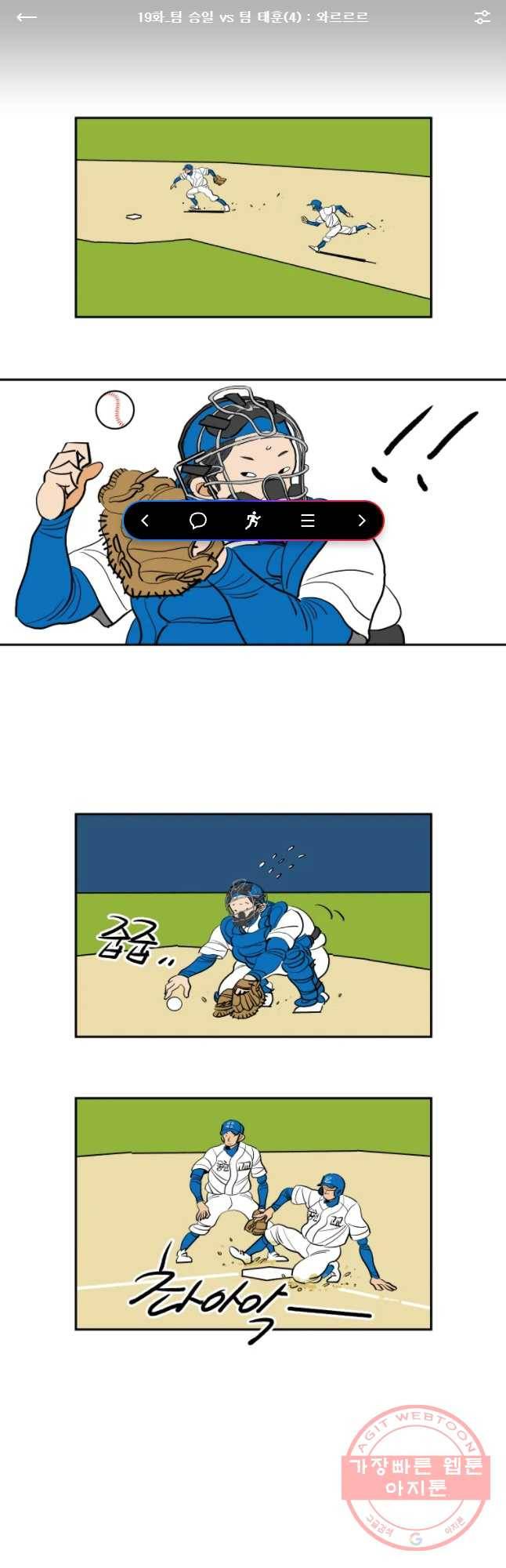 기프트 19화_팀 승일 vs 팀 태훈(4)  와르르르 1