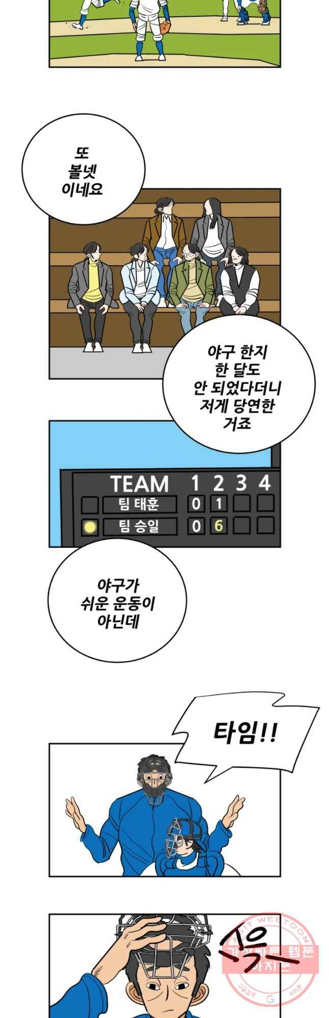 기프트 19화_팀 승일 vs 팀 태훈(4)  와르르르 16