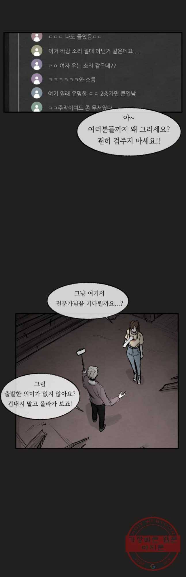 악마의 편집 29화 3
