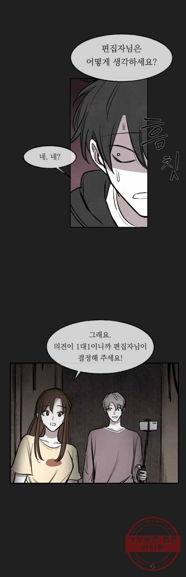 악마의 편집 29화 4