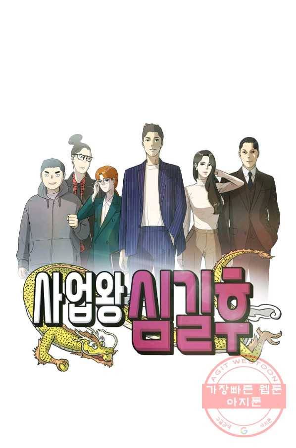 사업왕 심길후 107화 18