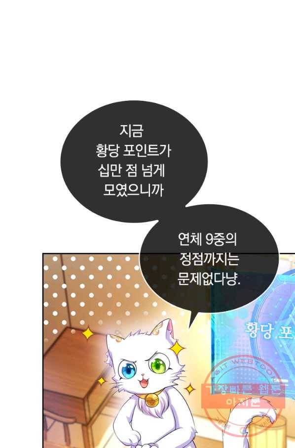 이세계의 지존 플레이어 46화 1
