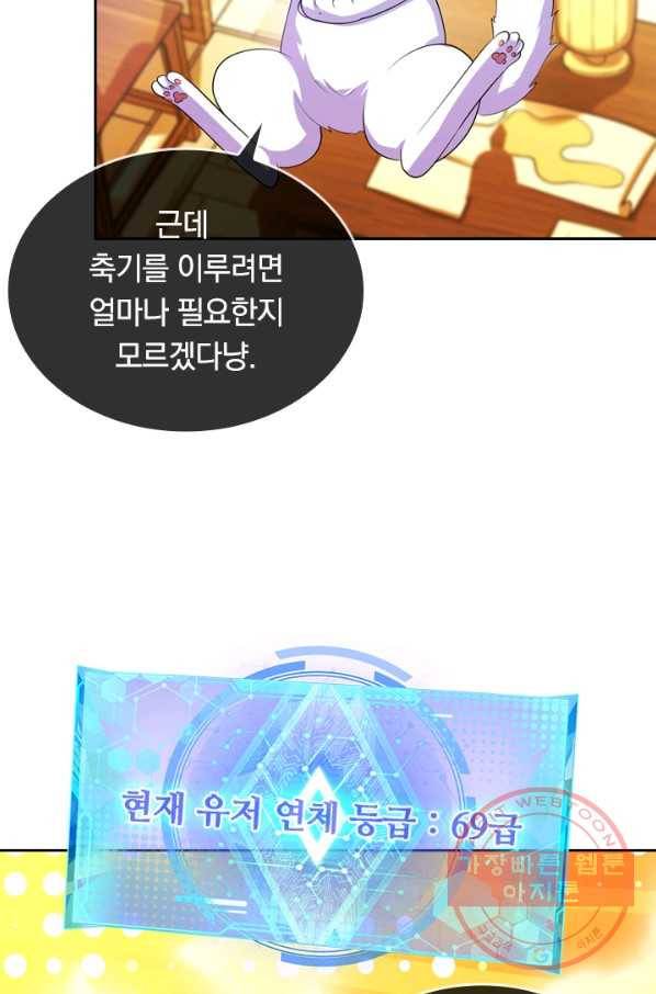 이세계의 지존 플레이어 46화 2