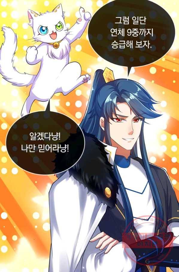 이세계의 지존 플레이어 46화 3