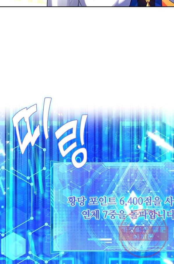 이세계의 지존 플레이어 46화 4