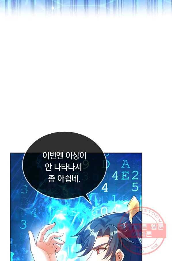 이세계의 지존 플레이어 46화 7