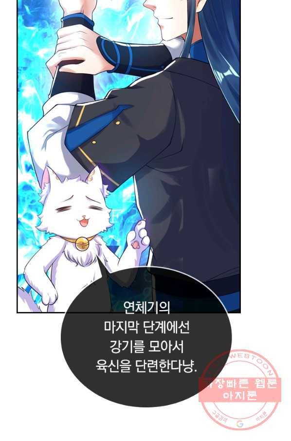 이세계의 지존 플레이어 46화 8