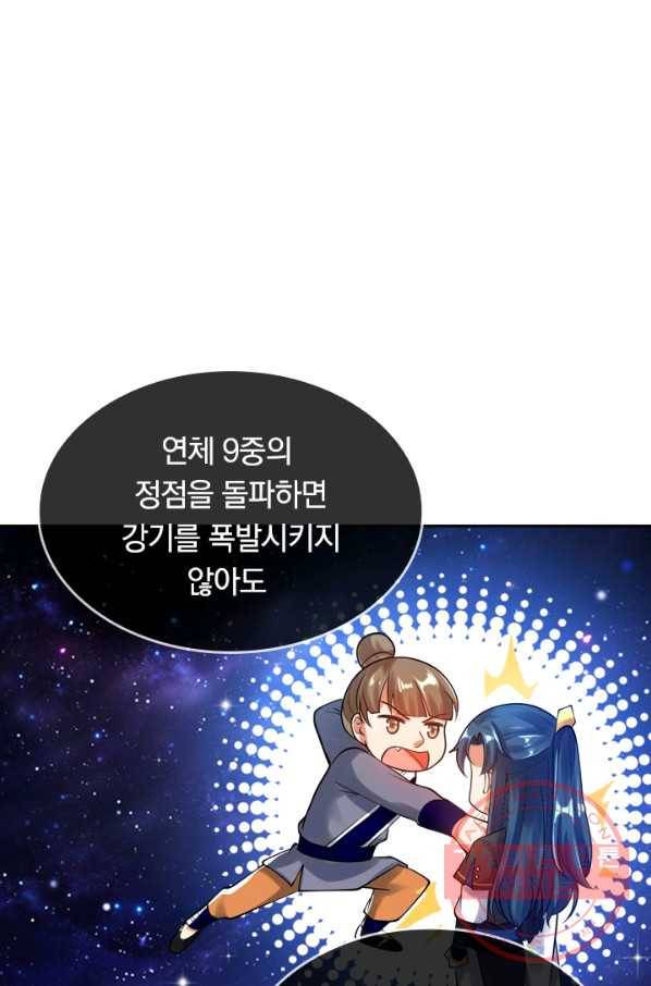 이세계의 지존 플레이어 46화 9