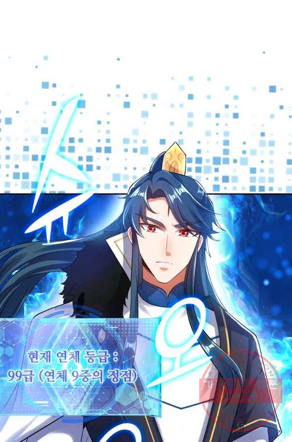 이세계의 지존 플레이어 46화 11