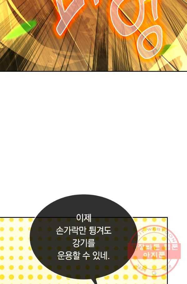 이세계의 지존 플레이어 46화 16