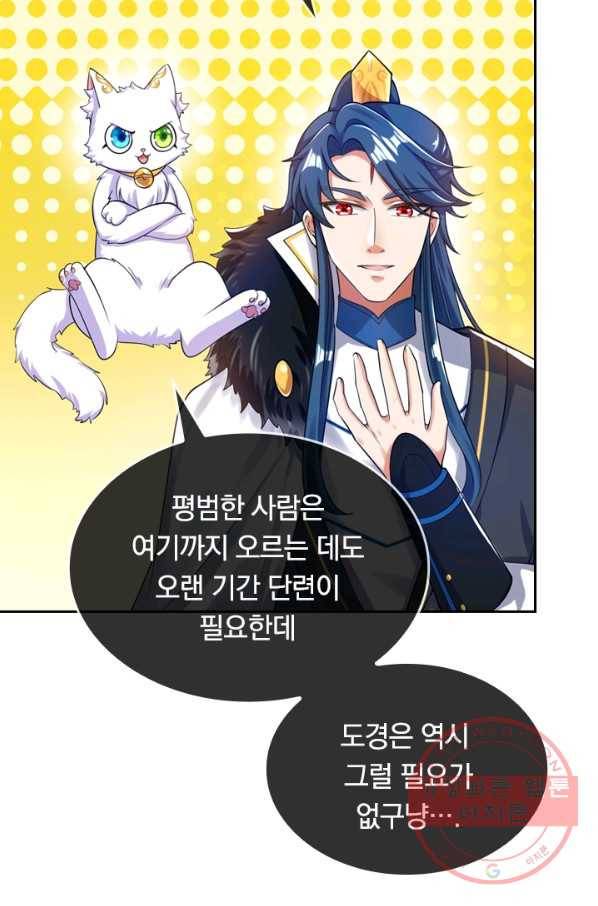 이세계의 지존 플레이어 46화 17