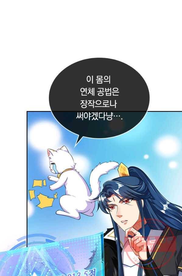 이세계의 지존 플레이어 46화 18