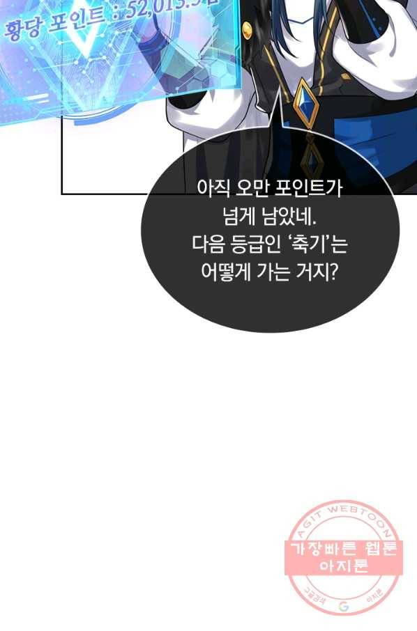 이세계의 지존 플레이어 46화 19
