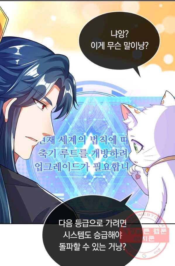이세계의 지존 플레이어 46화 20
