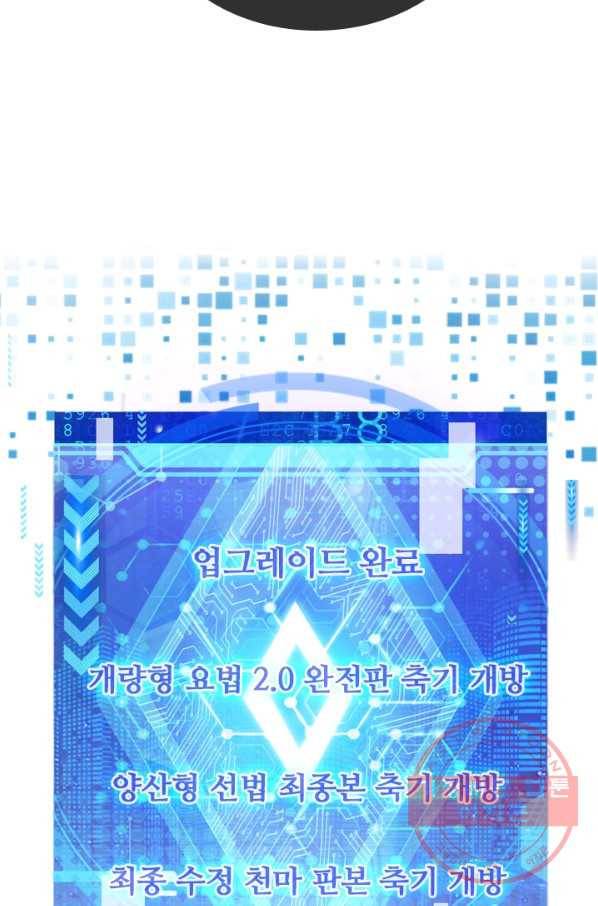이세계의 지존 플레이어 46화 21
