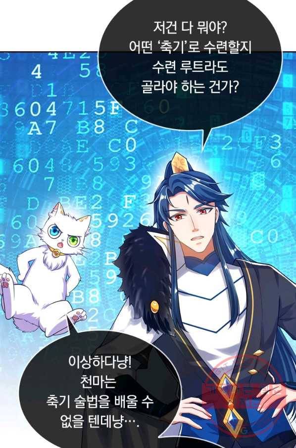 이세계의 지존 플레이어 46화 23