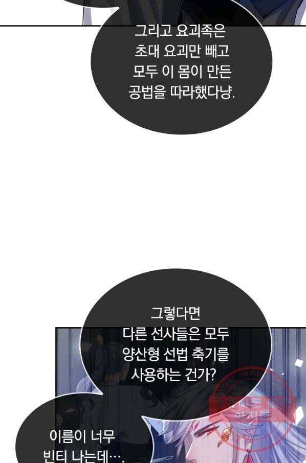 이세계의 지존 플레이어 46화 24