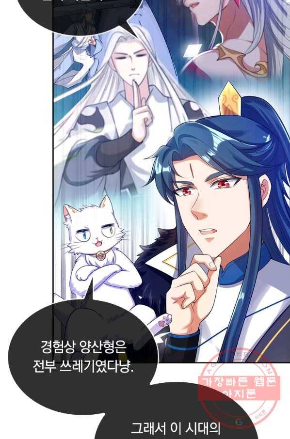 이세계의 지존 플레이어 46화 25