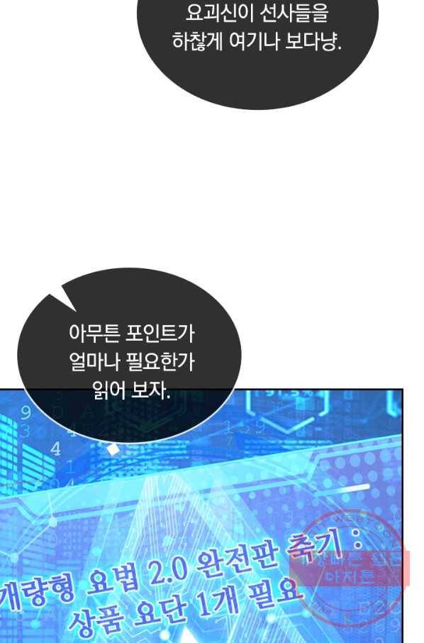 이세계의 지존 플레이어 46화 26
