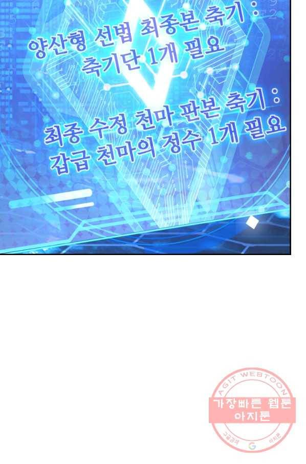 이세계의 지존 플레이어 46화 27