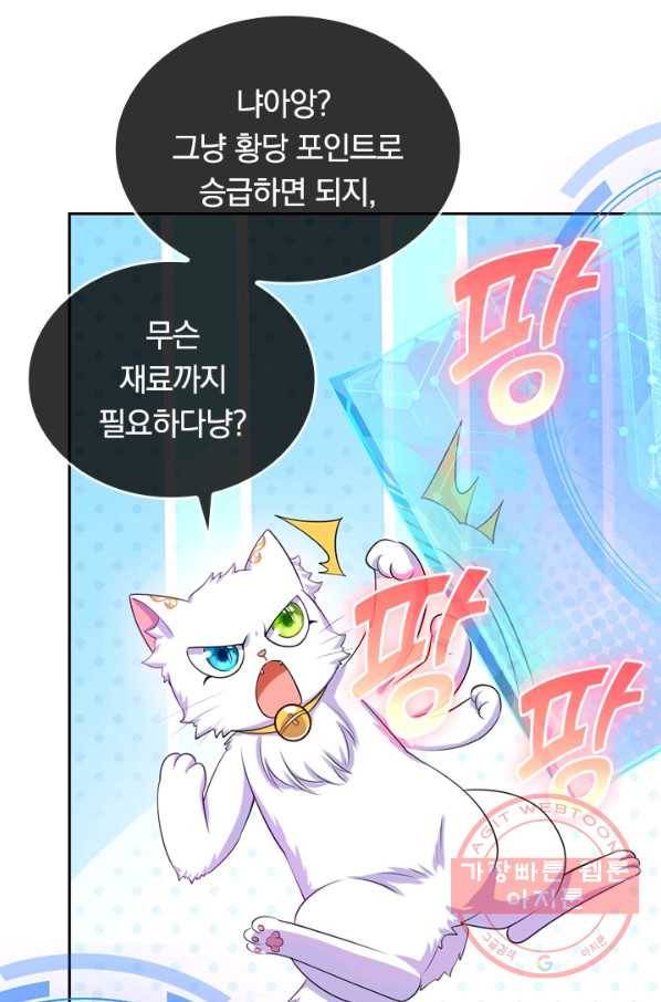 이세계의 지존 플레이어 46화 28