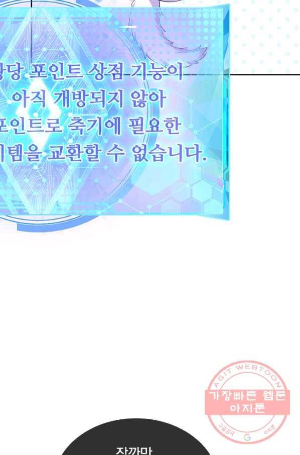 이세계의 지존 플레이어 46화 29