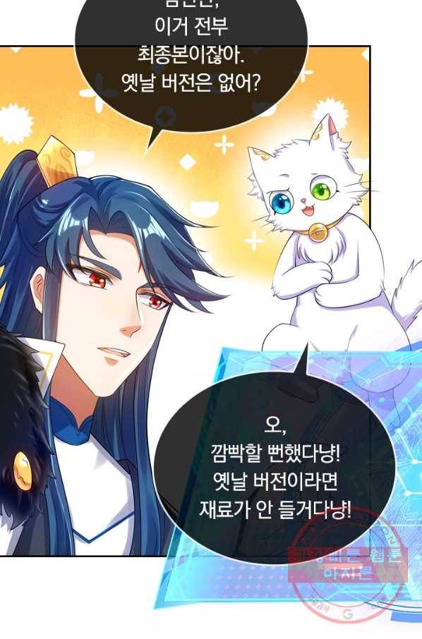 이세계의 지존 플레이어 46화 30