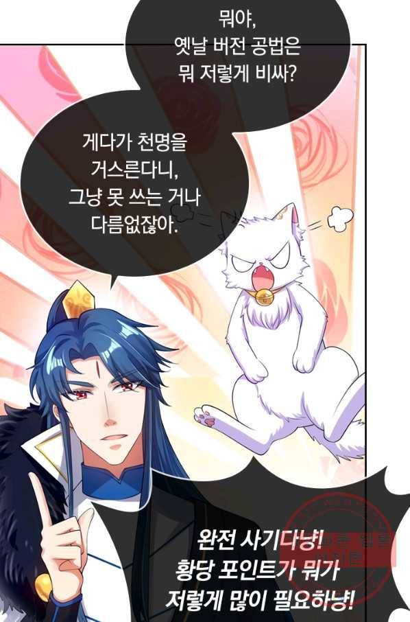 이세계의 지존 플레이어 46화 33