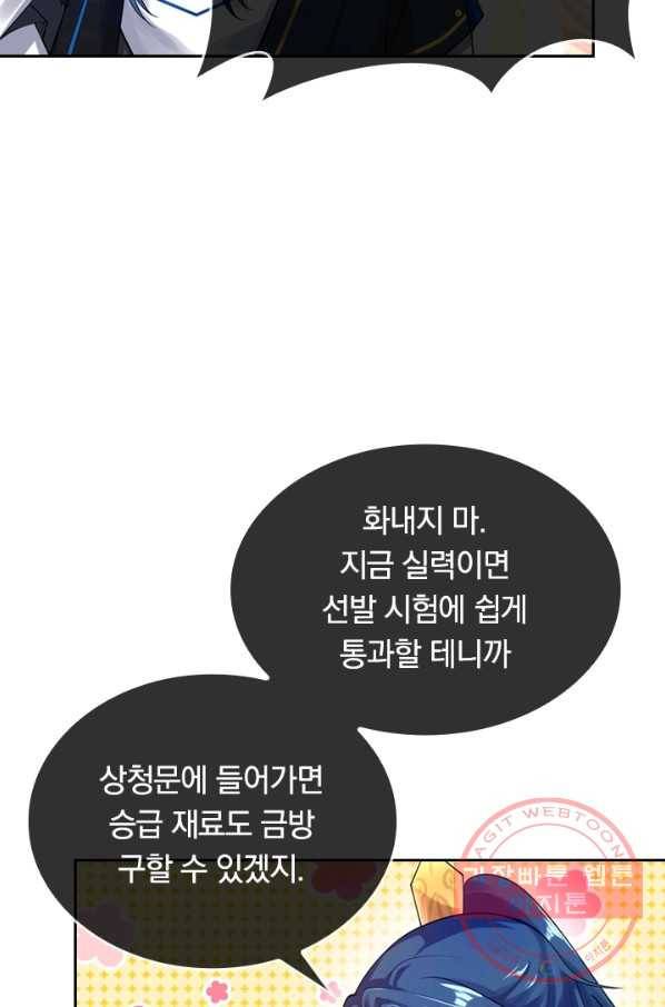 이세계의 지존 플레이어 46화 34