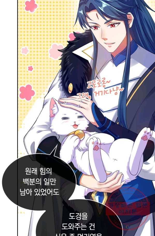 이세계의 지존 플레이어 46화 35
